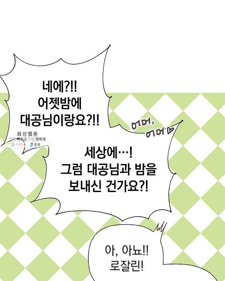 언니가 남자 주인공을 주워 왔다 42화 10