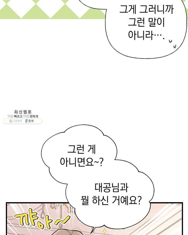 언니가 남자 주인공을 주워 왔다 42화 11
