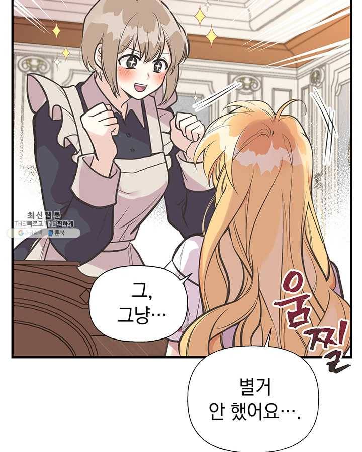 언니가 남자 주인공을 주워 왔다 42화 12