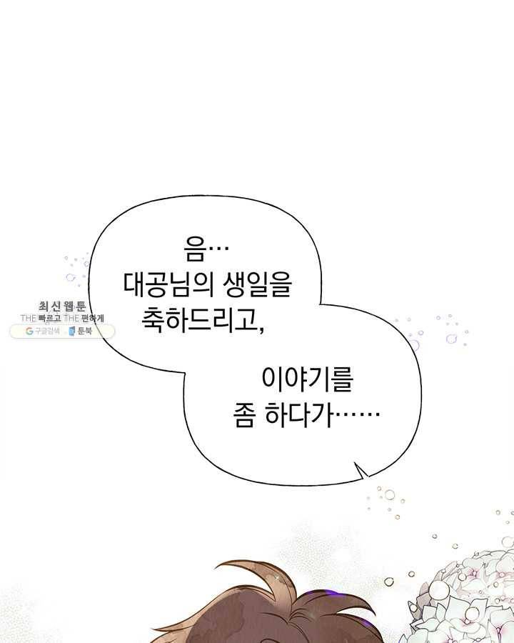 언니가 남자 주인공을 주워 왔다 42화 14