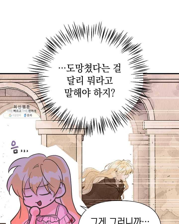언니가 남자 주인공을 주워 왔다 42화 16