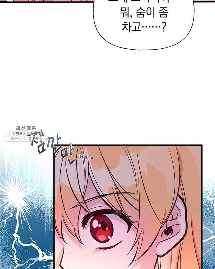 언니가 남자 주인공을 주워 왔다 42화 17