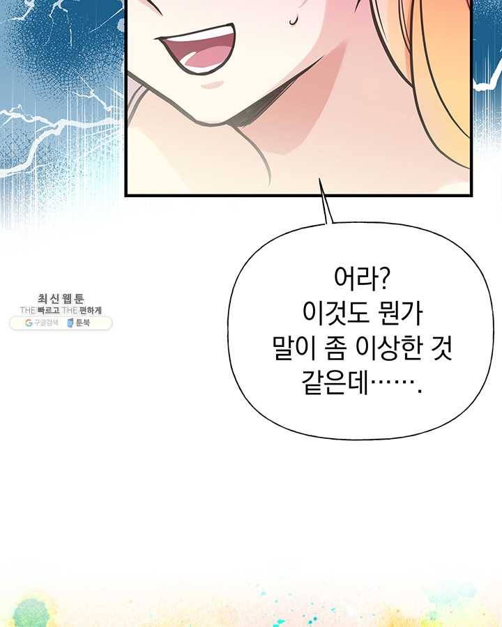 언니가 남자 주인공을 주워 왔다 42화 18