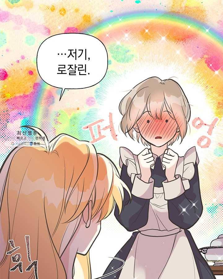 언니가 남자 주인공을 주워 왔다 42화 19