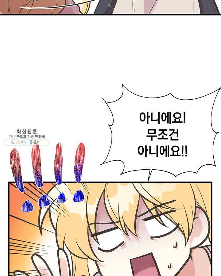 언니가 남자 주인공을 주워 왔다 42화 20