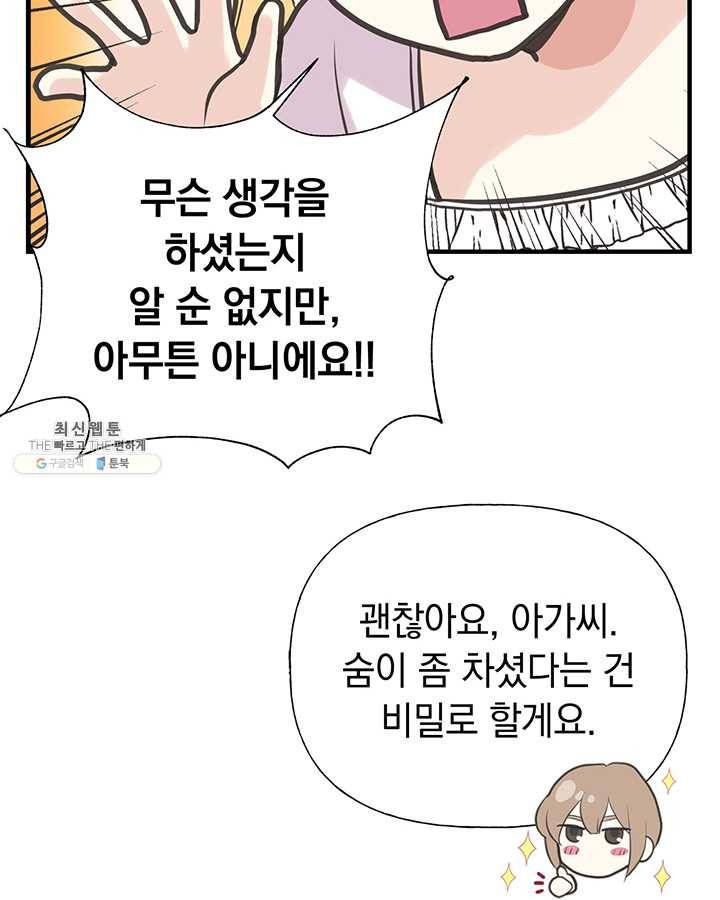 언니가 남자 주인공을 주워 왔다 42화 21