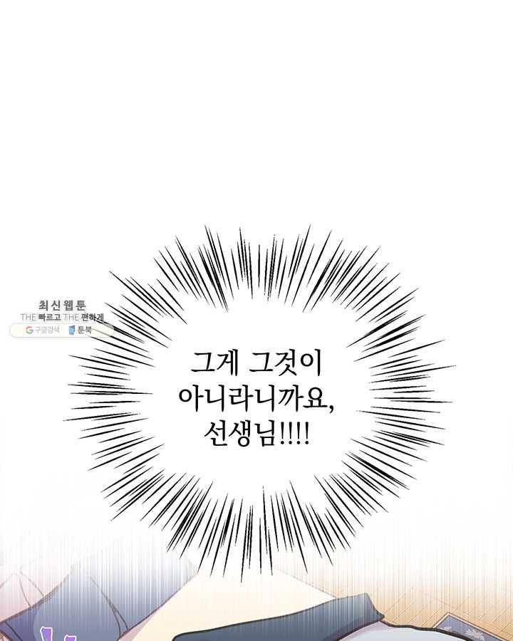 언니가 남자 주인공을 주워 왔다 42화 22