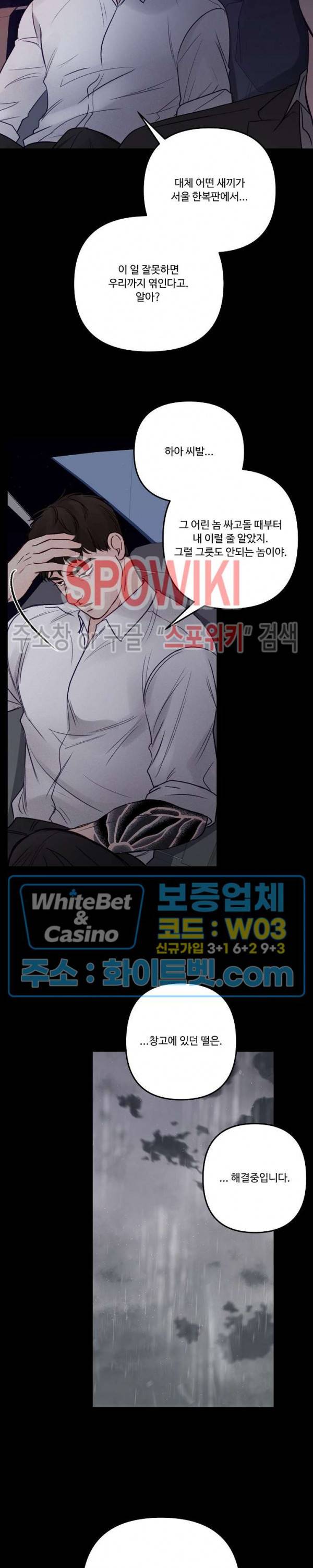 이상한 너를 맞이하며 49화 2