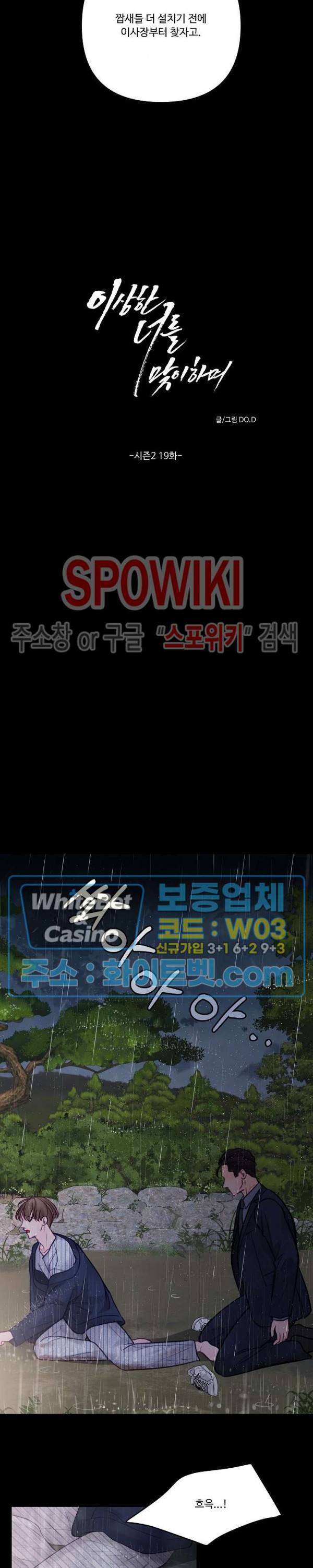 이상한 너를 맞이하며 49화 3