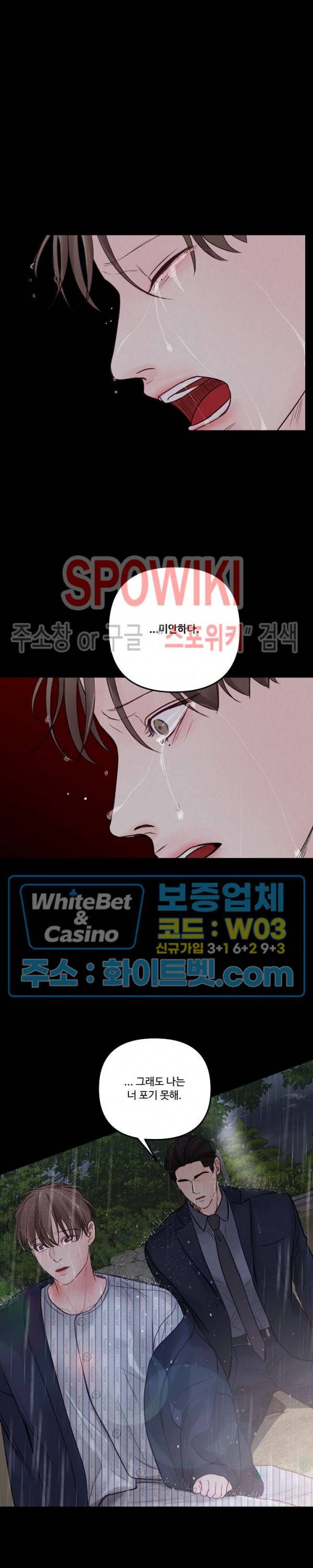 이상한 너를 맞이하며 49화 5