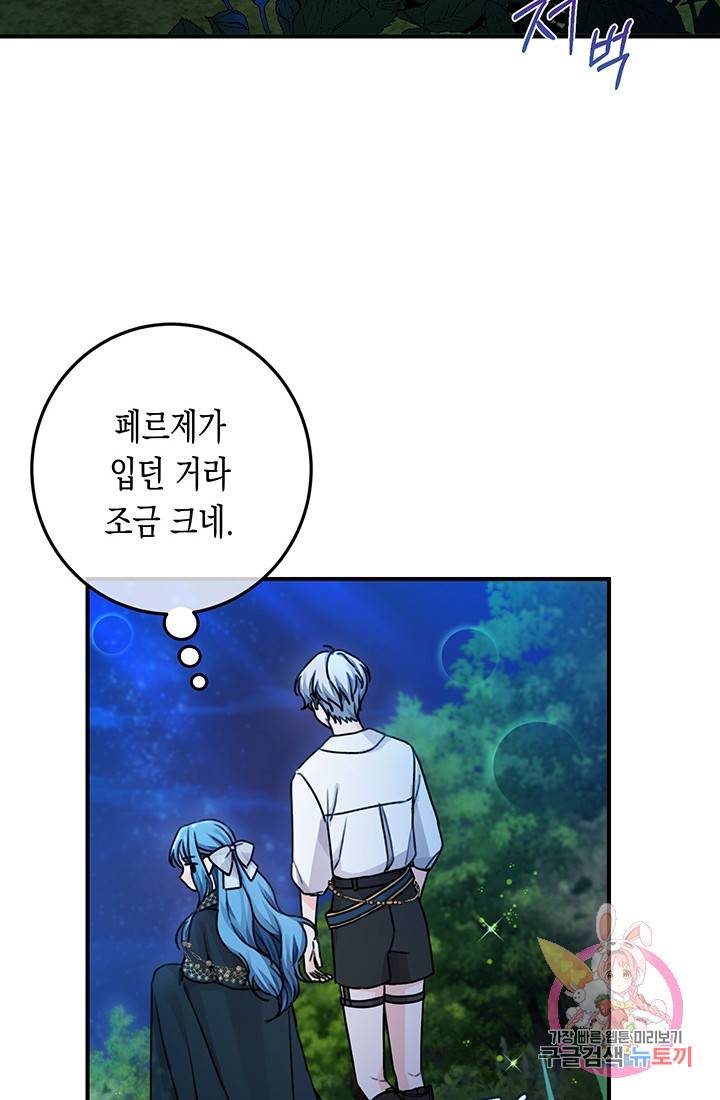 여주에게 버려진 악당을 구하는 방법 38화 2