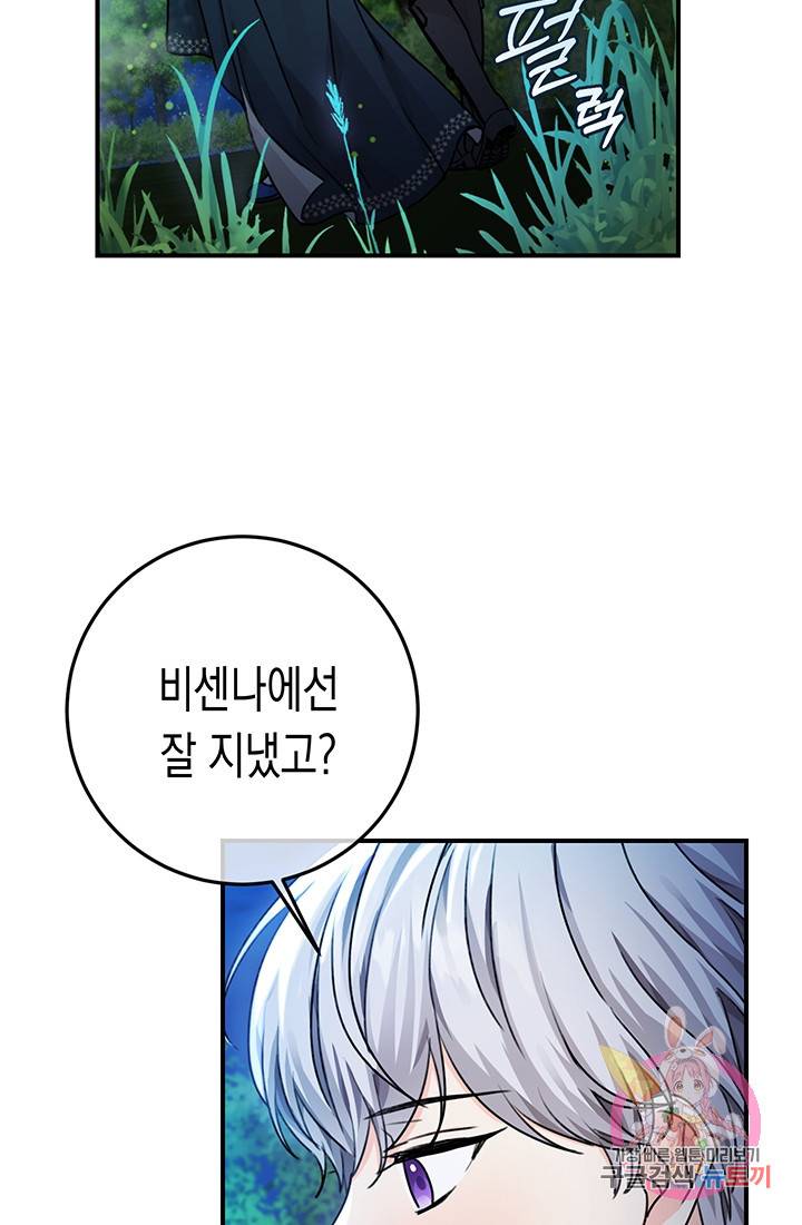 여주에게 버려진 악당을 구하는 방법 38화 3