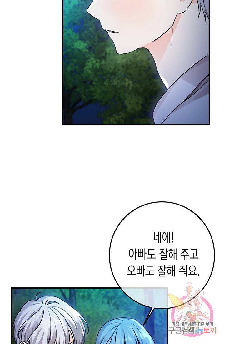 여주에게 버려진 악당을 구하는 방법 38화 4