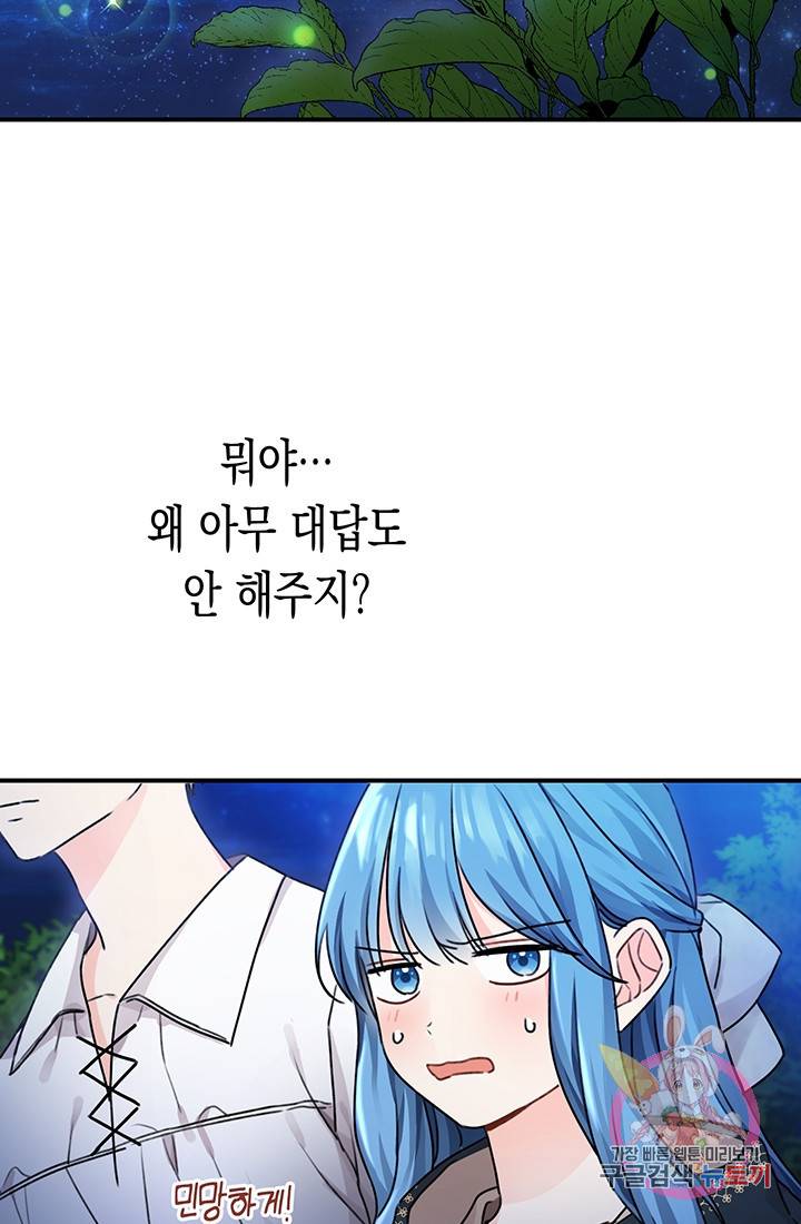 여주에게 버려진 악당을 구하는 방법 38화 7