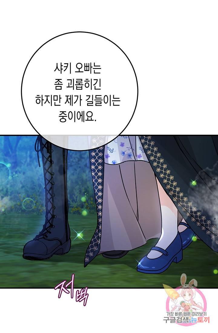 여주에게 버려진 악당을 구하는 방법 38화 8
