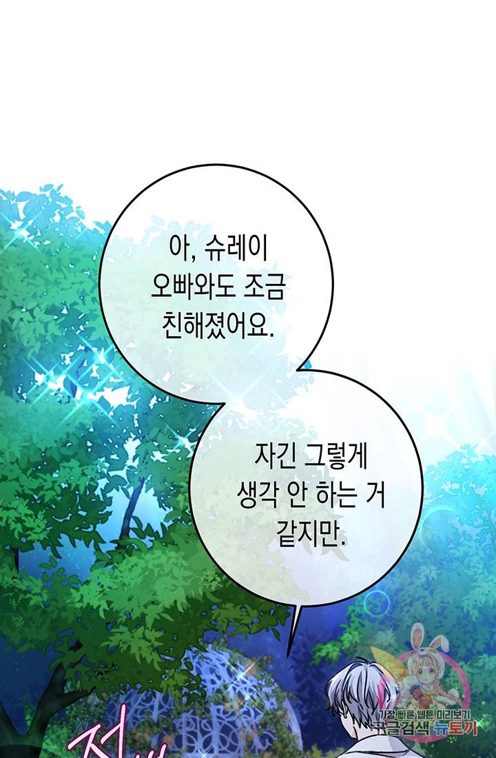 여주에게 버려진 악당을 구하는 방법 38화 9