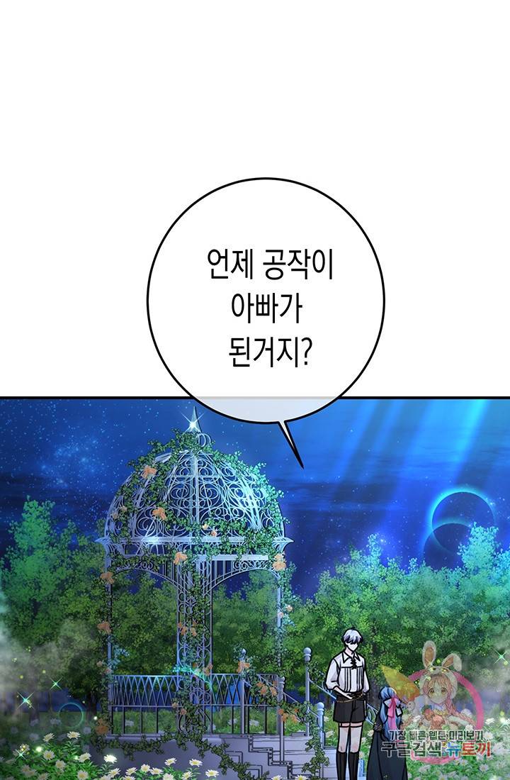 여주에게 버려진 악당을 구하는 방법 38화 12