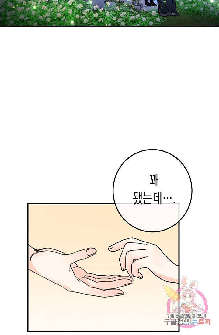 여주에게 버려진 악당을 구하는 방법 38화 13