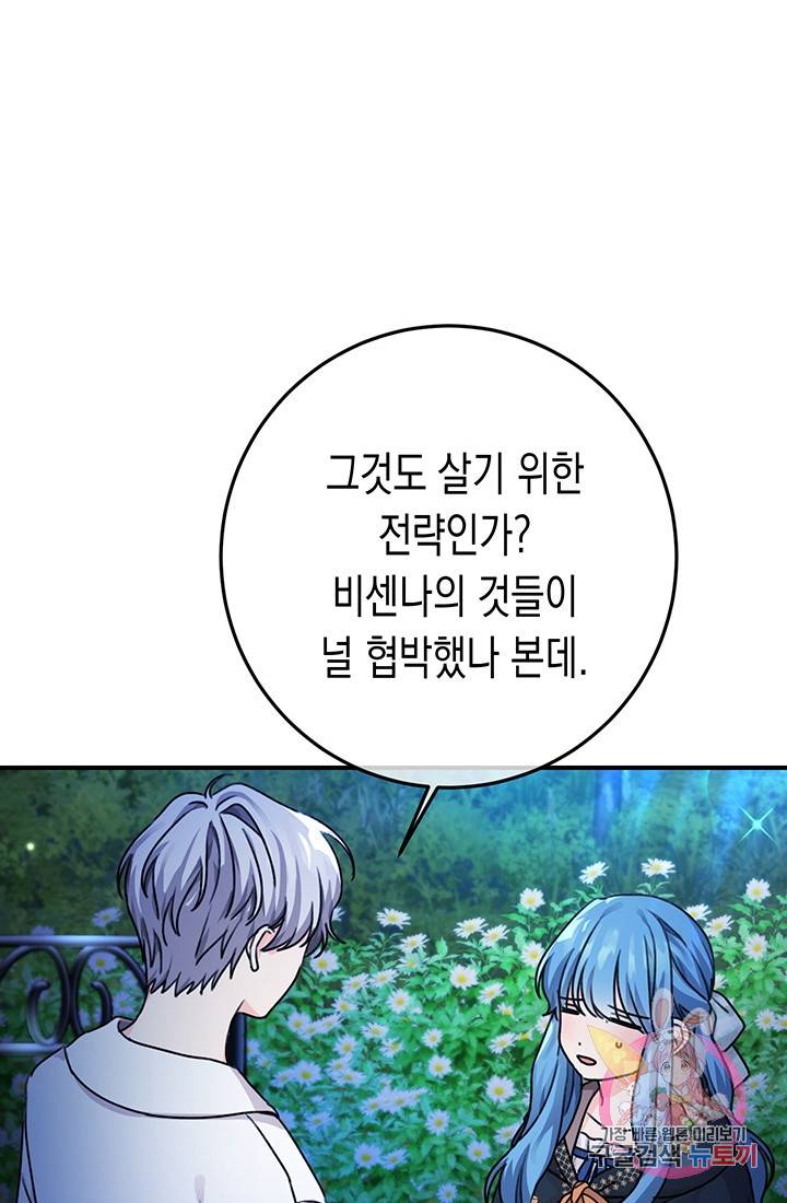 여주에게 버려진 악당을 구하는 방법 38화 14
