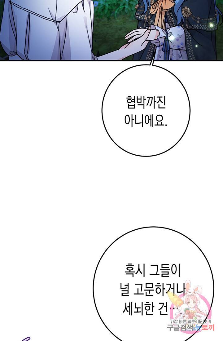 여주에게 버려진 악당을 구하는 방법 38화 15