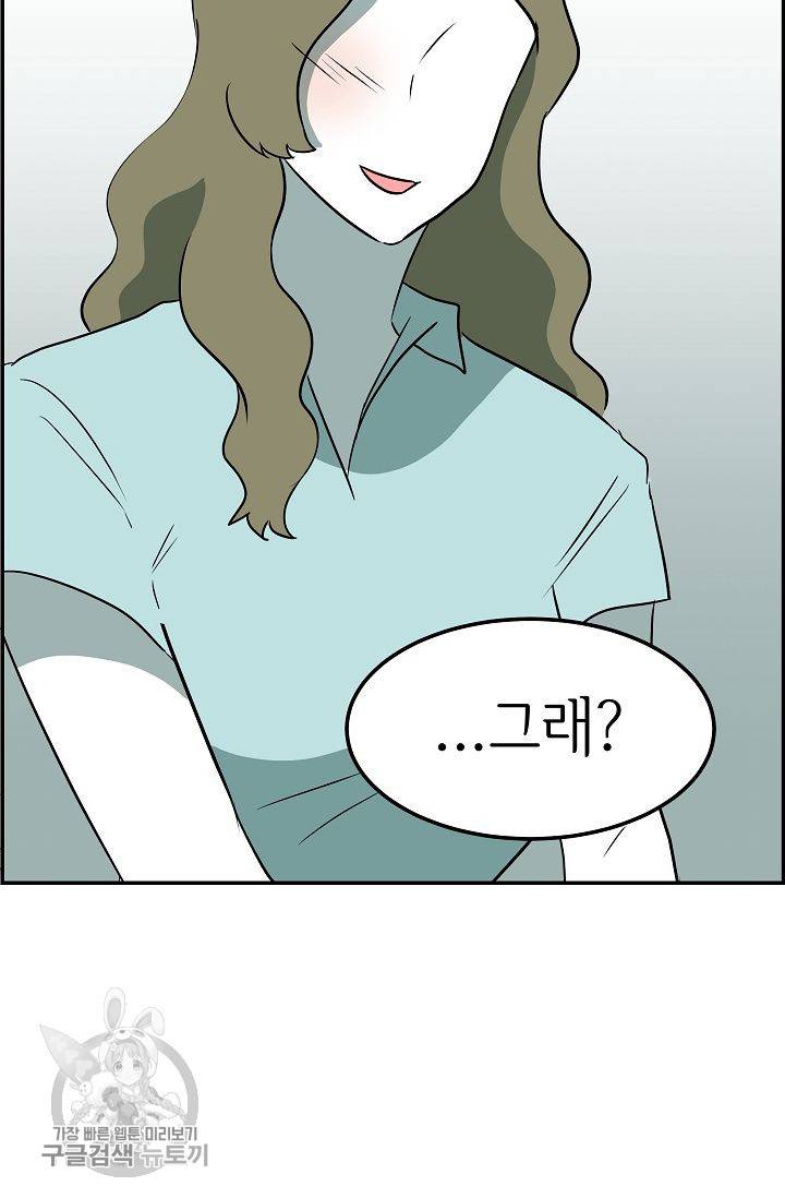 어차피 인간은 다 변태야 311화 2