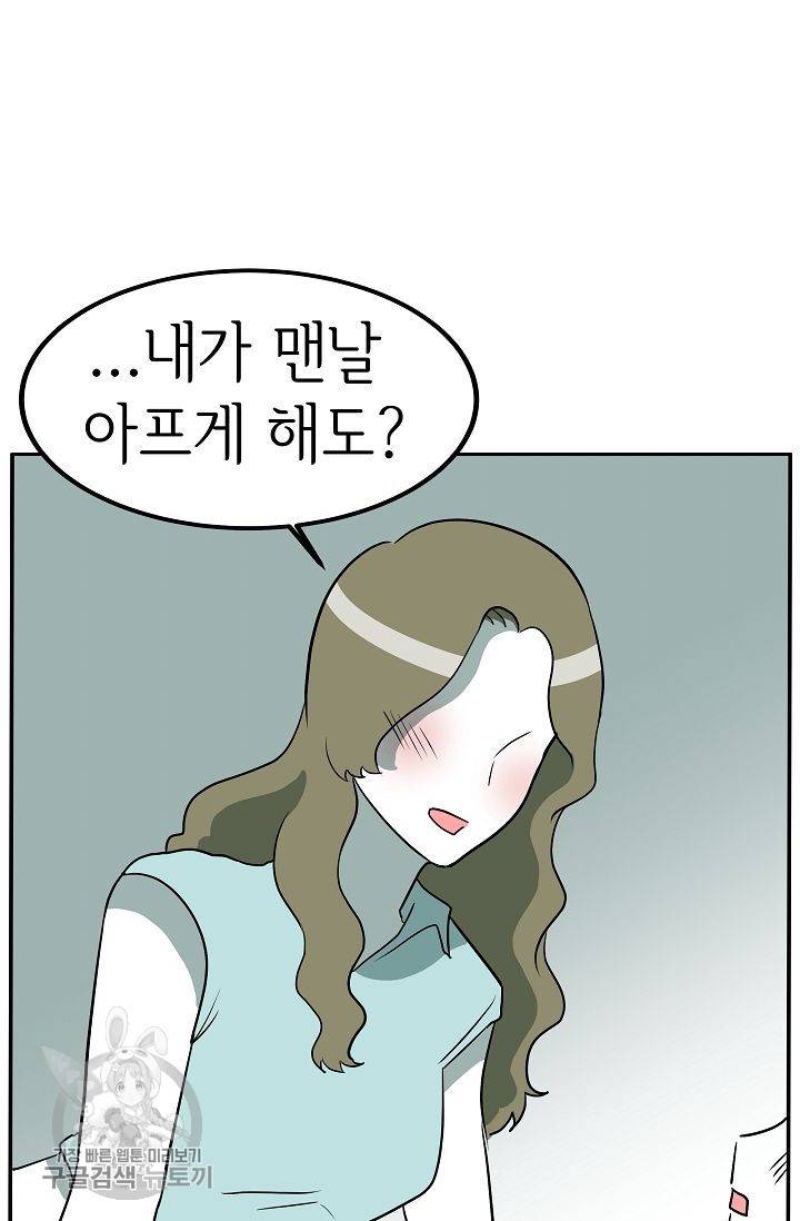 어차피 인간은 다 변태야 311화 4
