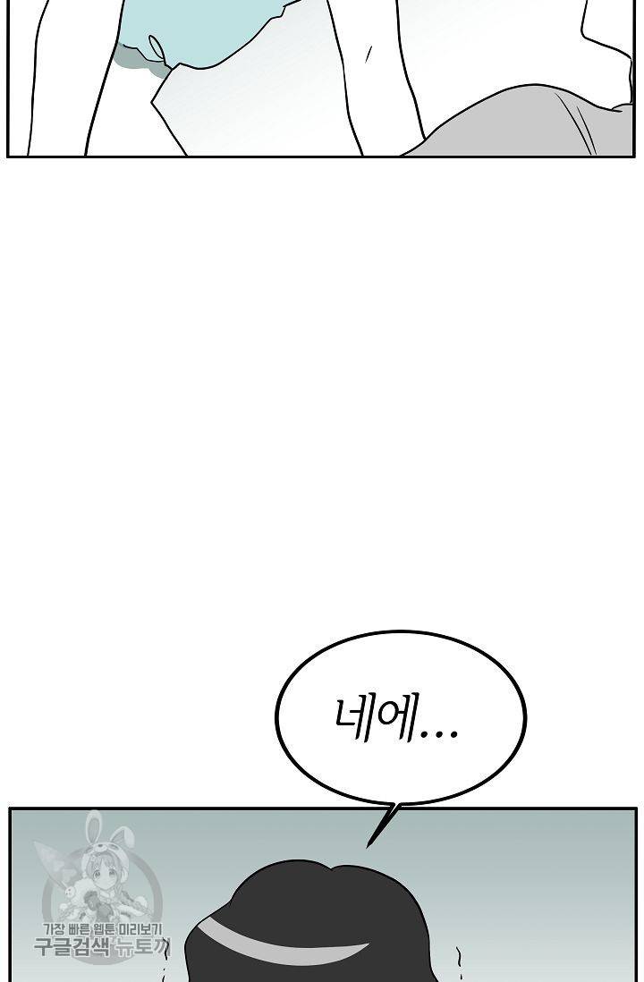 어차피 인간은 다 변태야 311화 5