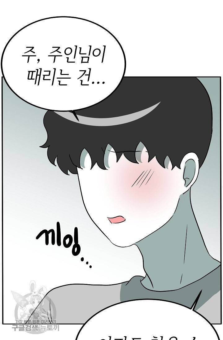 어차피 인간은 다 변태야 311화 8