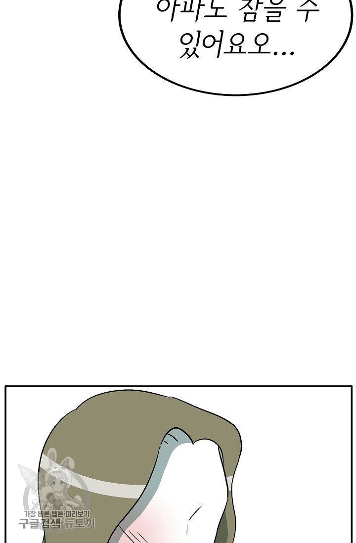 어차피 인간은 다 변태야 311화 9