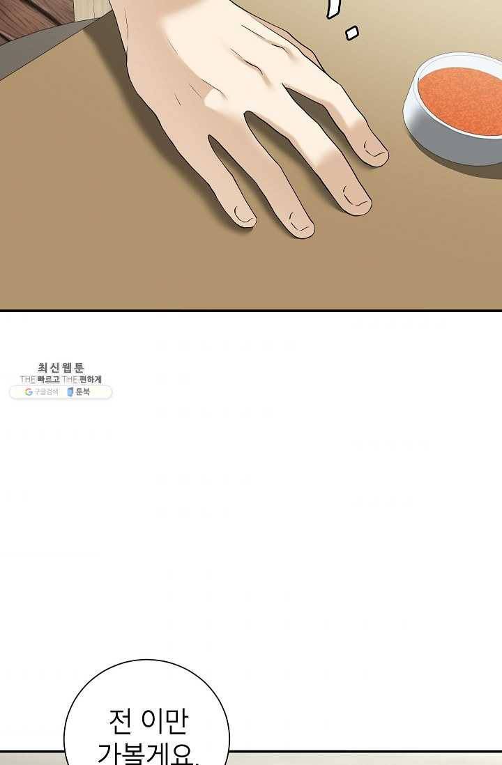 랜딩 30화 4