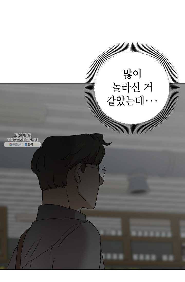 랜딩 30화 10