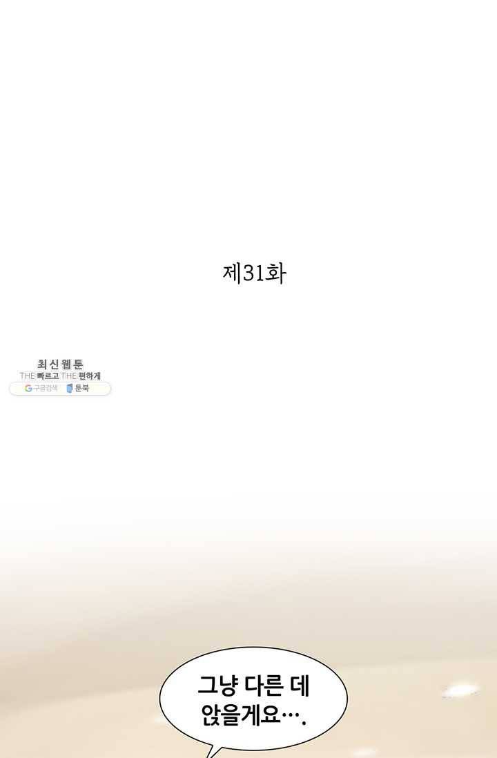 페이크뷰티 31화 2