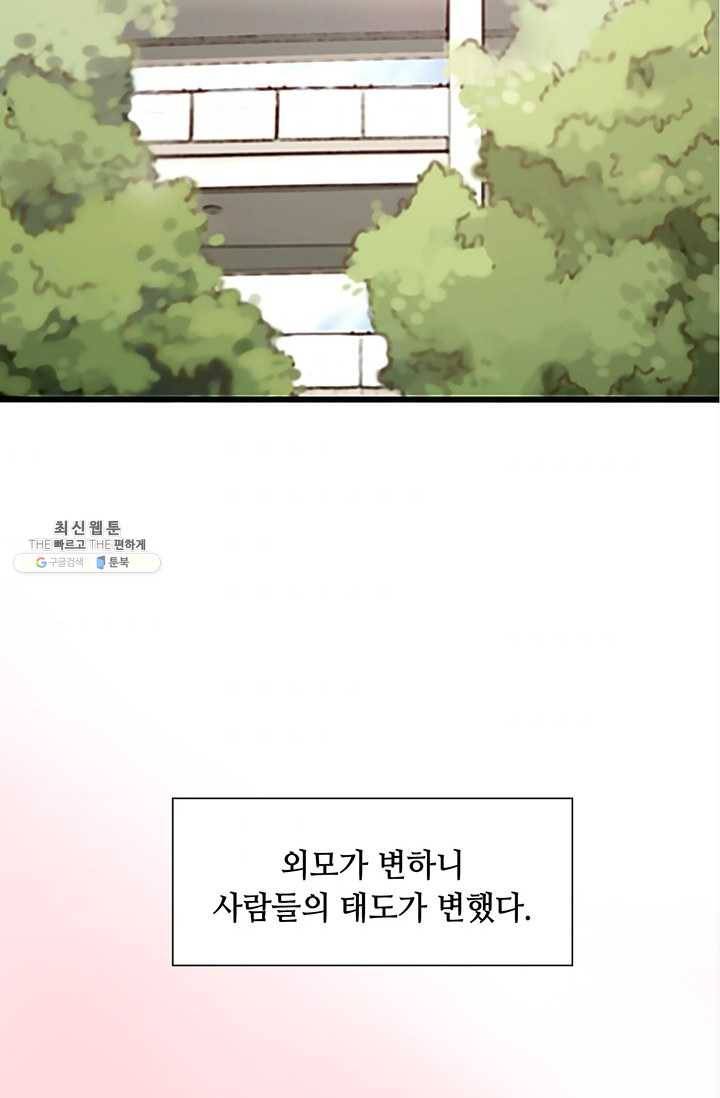 페이크뷰티 31화 37