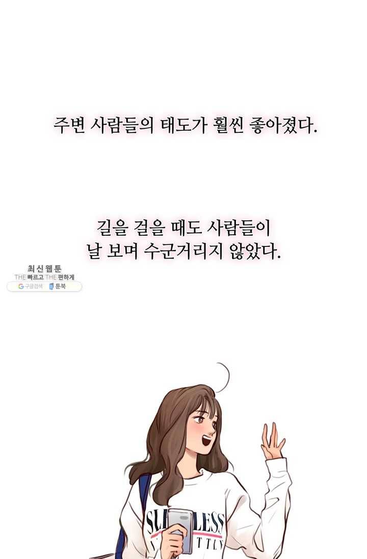 페이크뷰티 31화 41