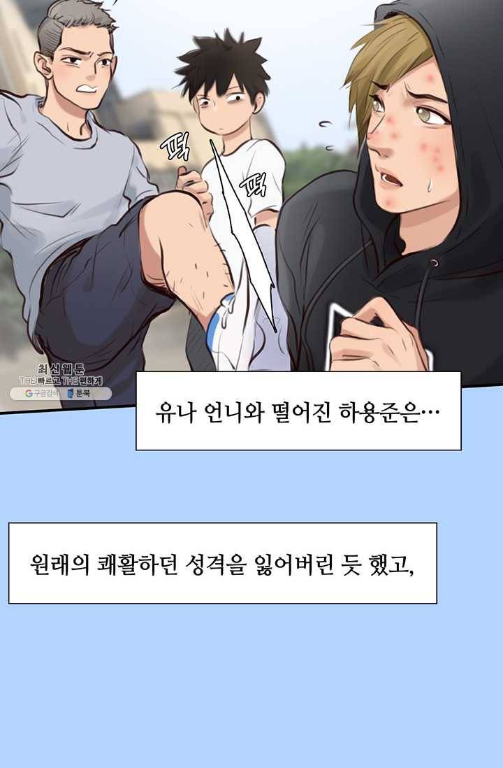 페이크뷰티 31화 52