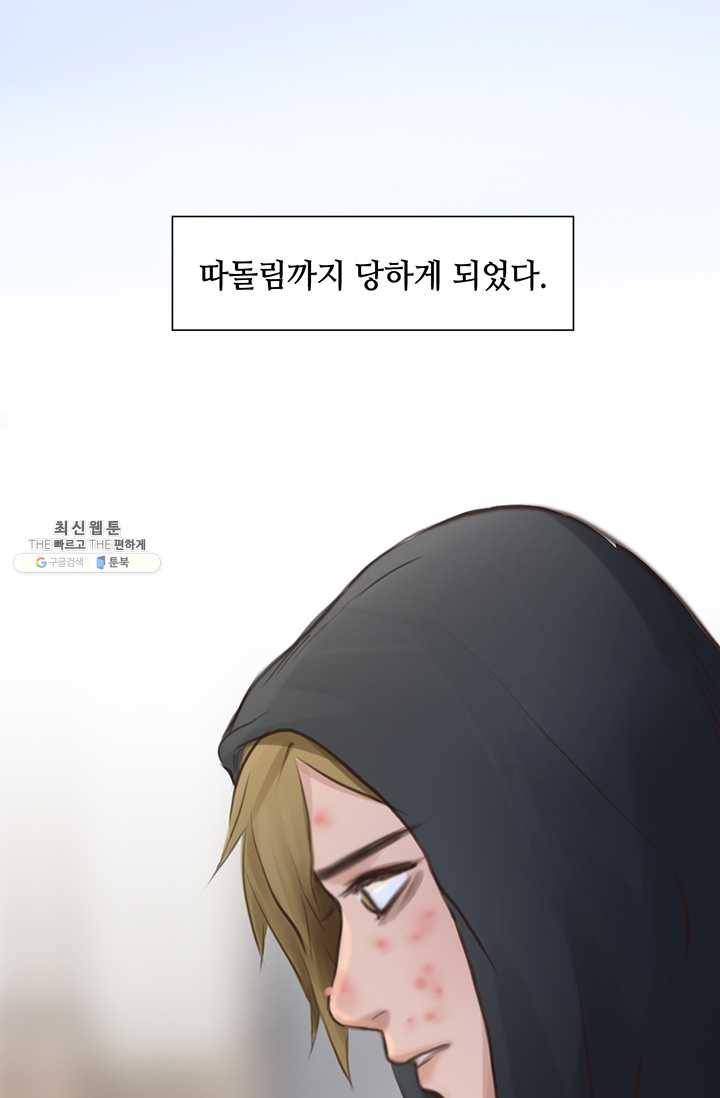 페이크뷰티 31화 54