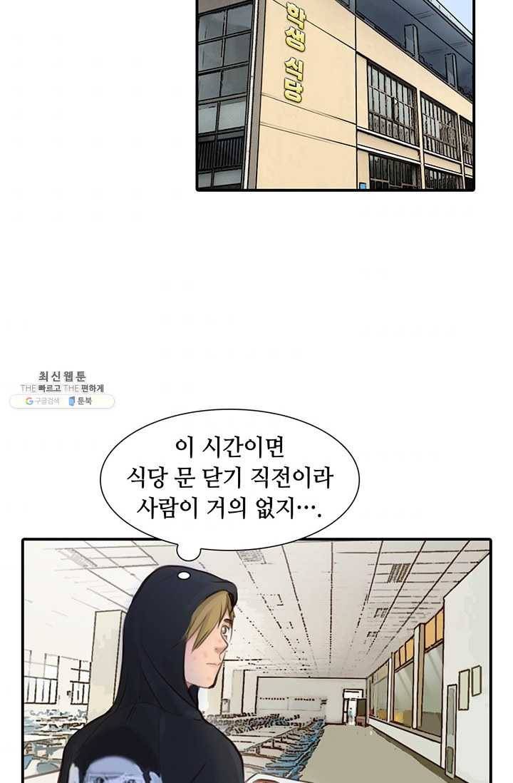 페이크뷰티 31화 57