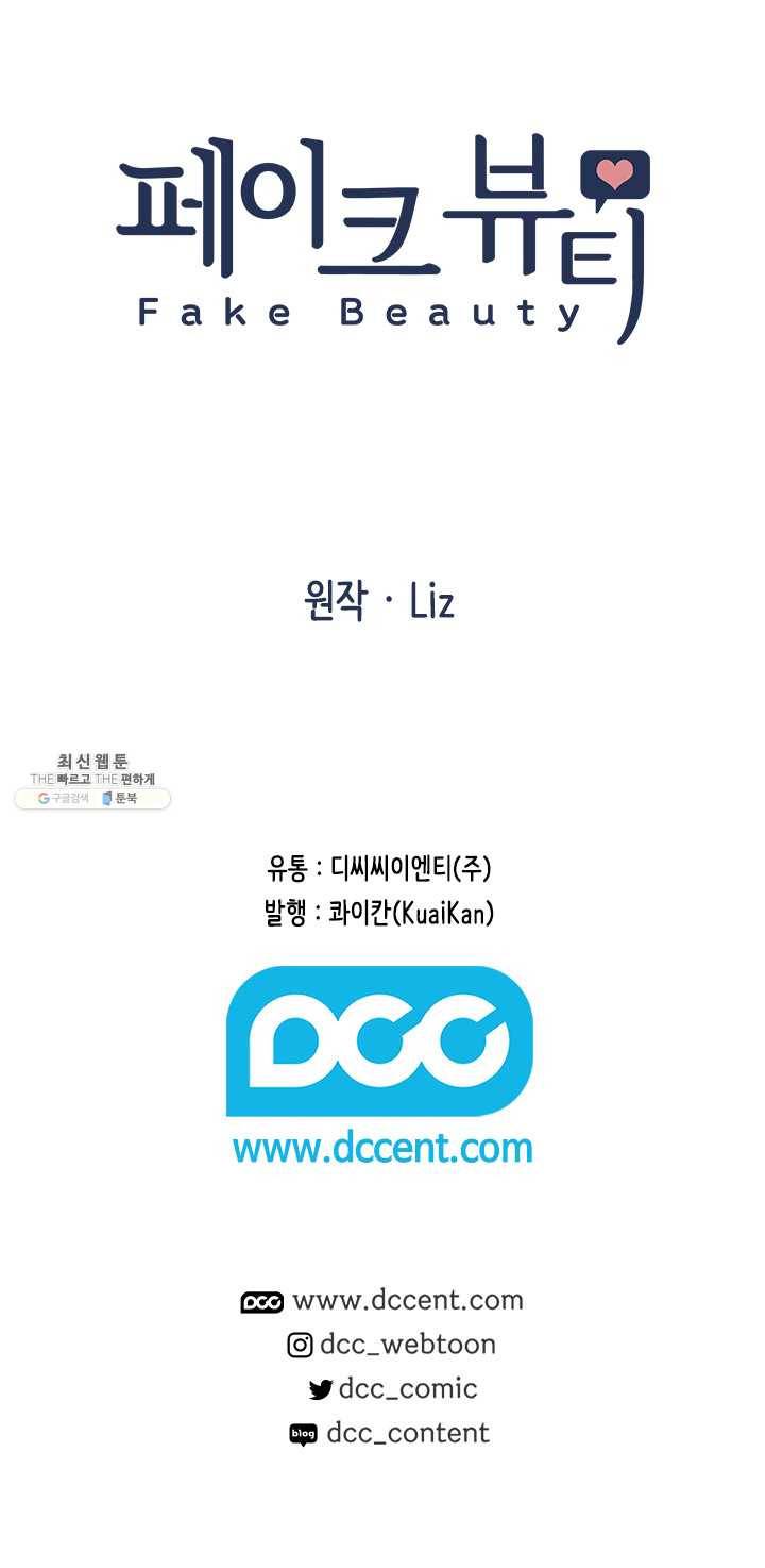 페이크뷰티 31화 63