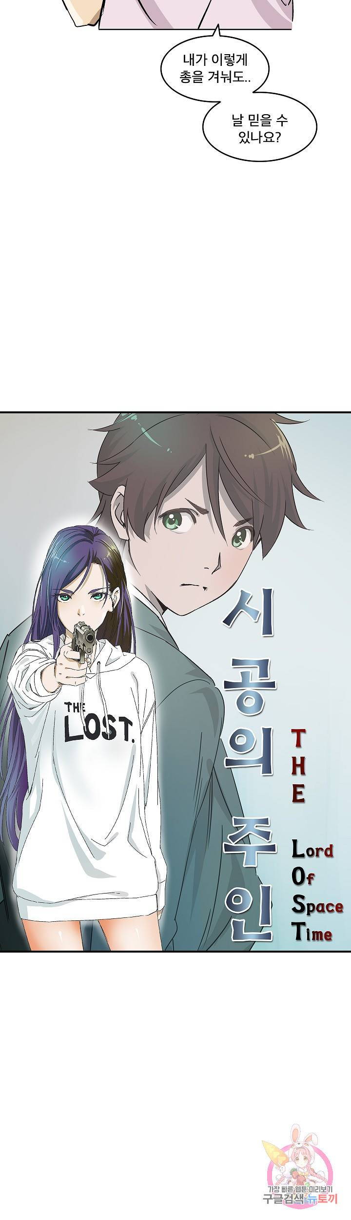 더 로스트 46화 3
