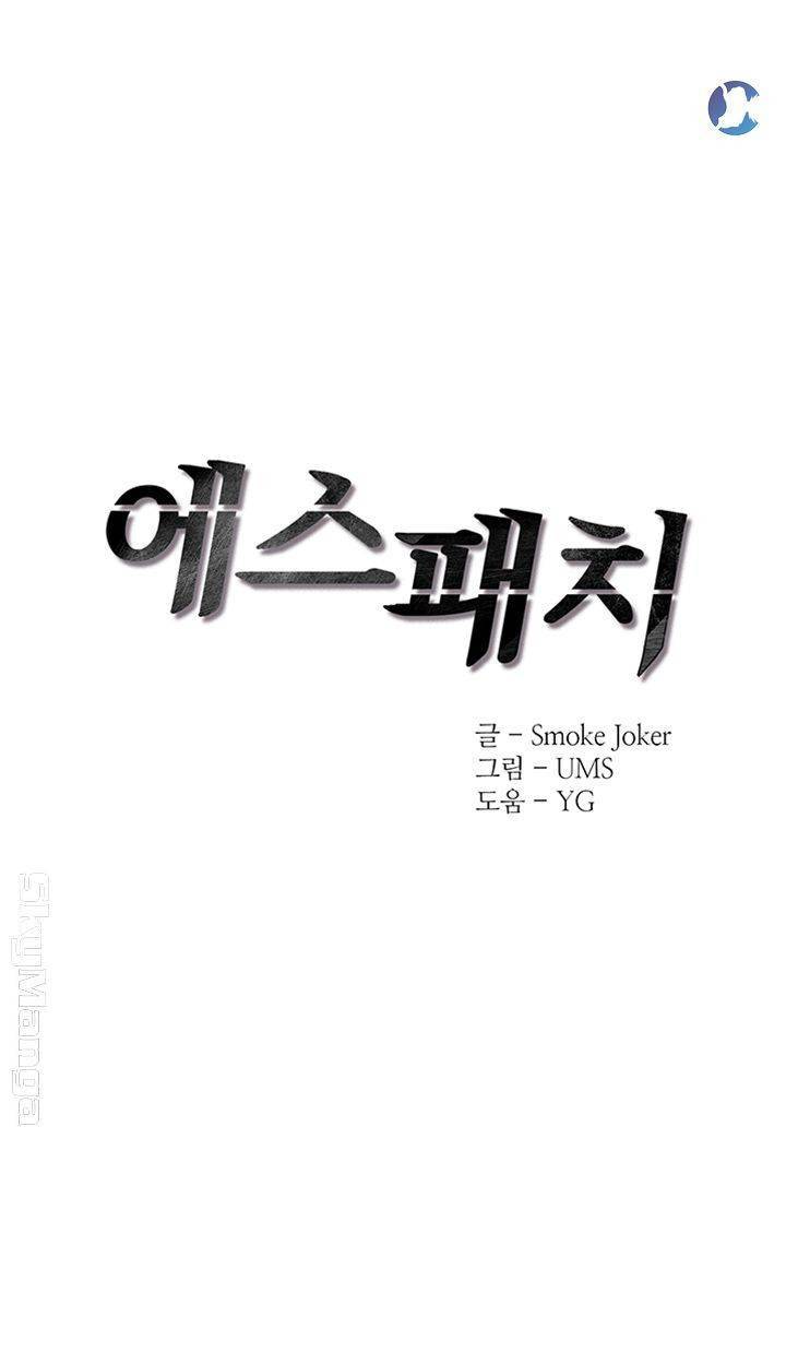 에스패치 14화 5