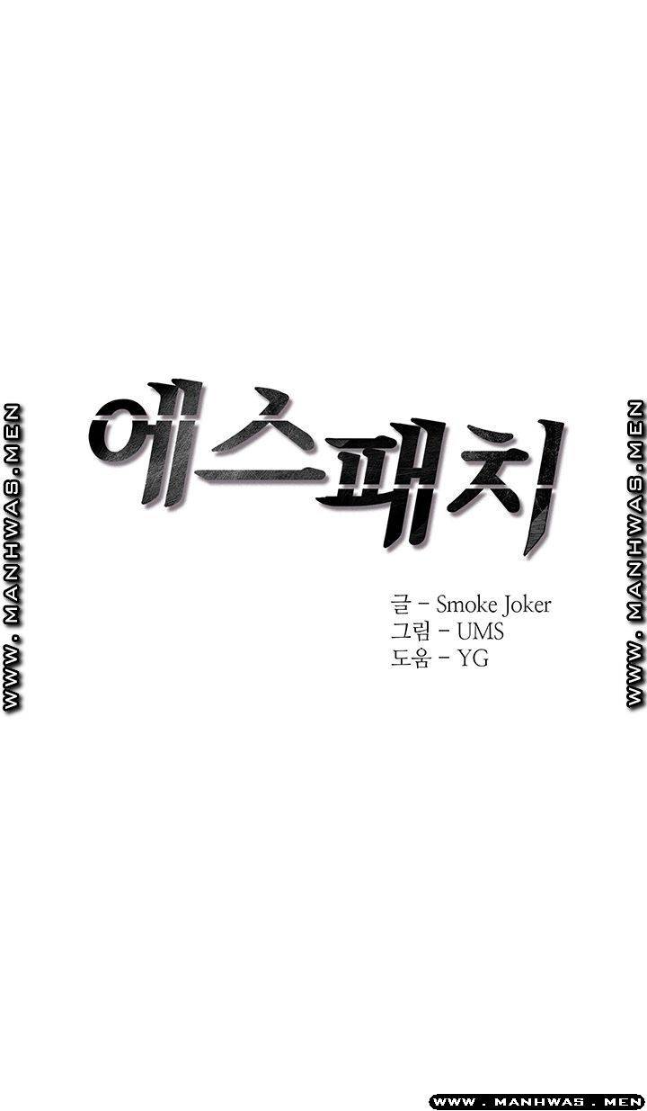 에스패치 20화 5