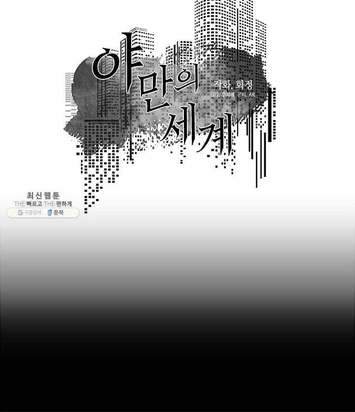 야만의 세계 9화 17