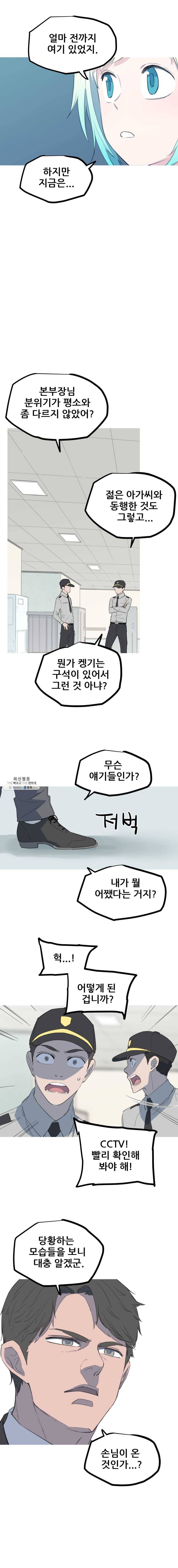이세계 전담반 60화 2