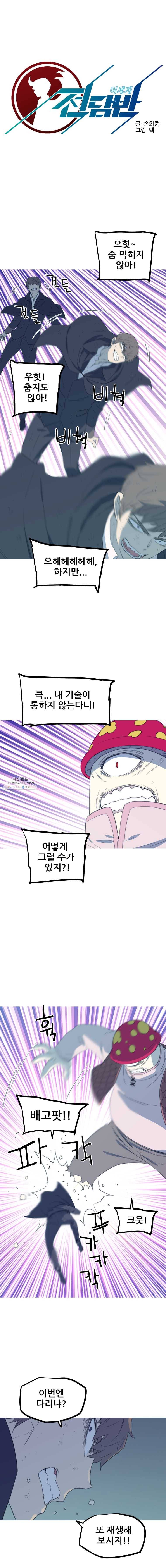이세계 전담반 60화 3
