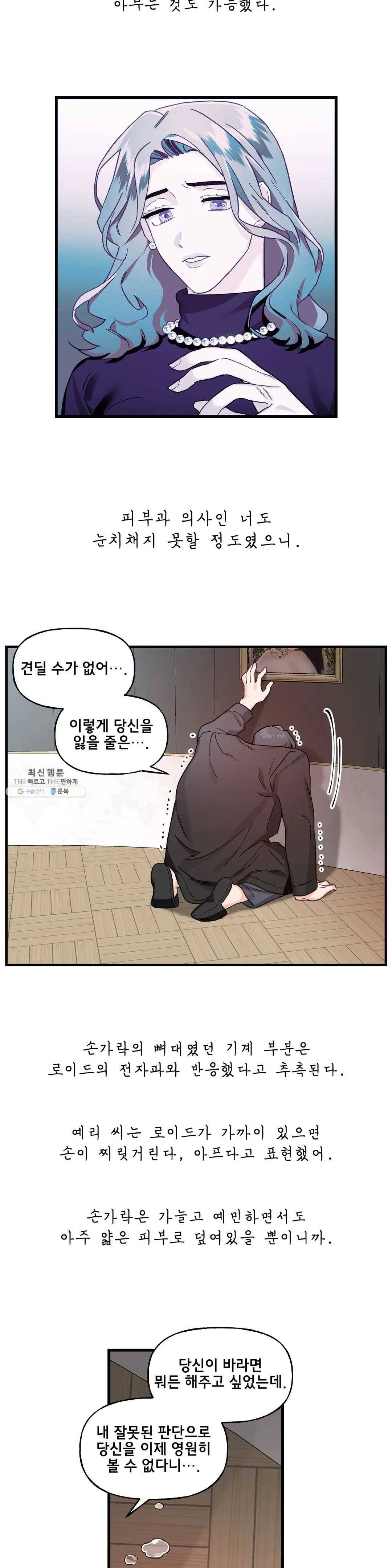 켈로이드 50화 최종화 5