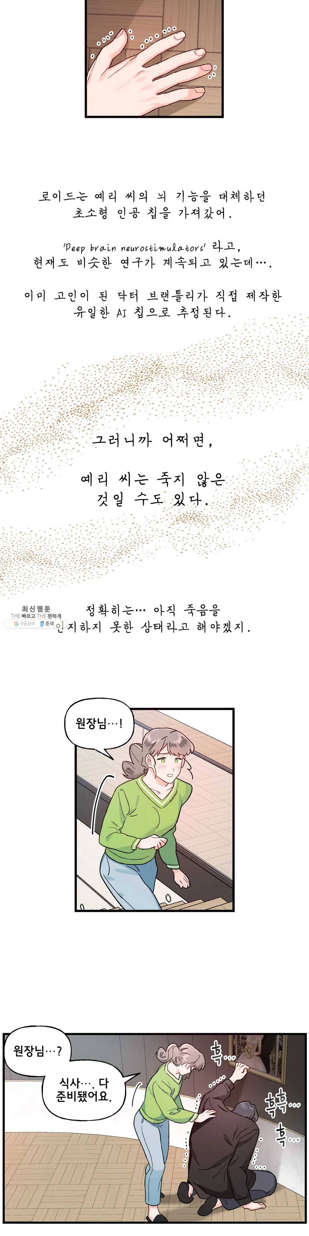 켈로이드 50화 최종화 6