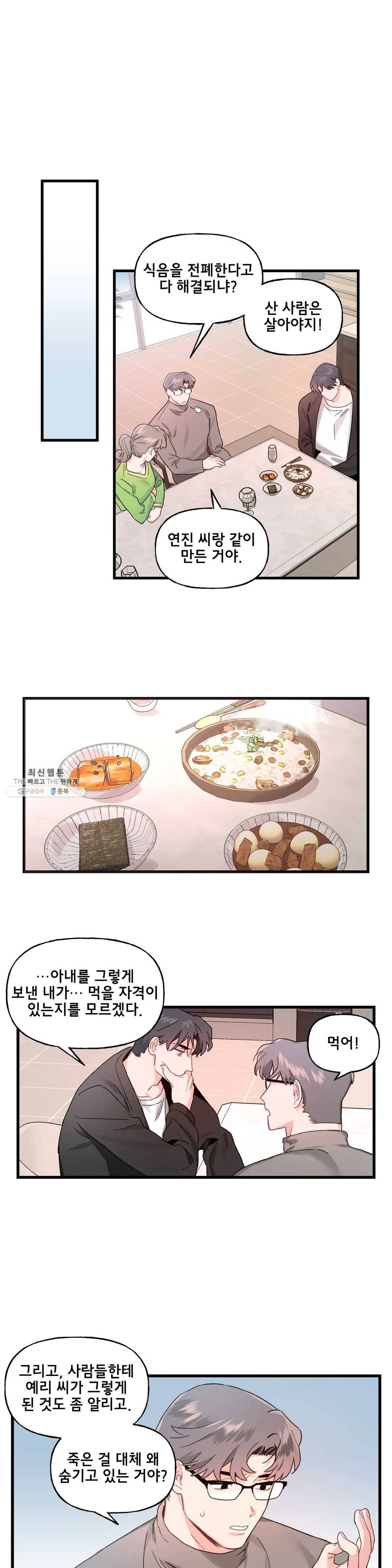 켈로이드 50화 최종화 7