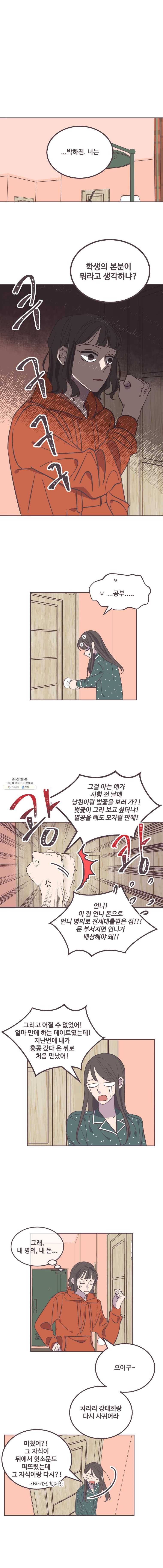 너에게 가는 거리 2091km 46화 1