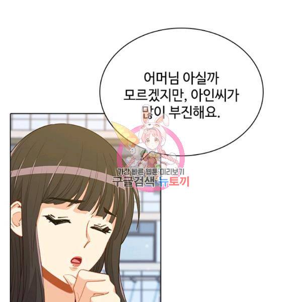 여신의 취향 76화 1