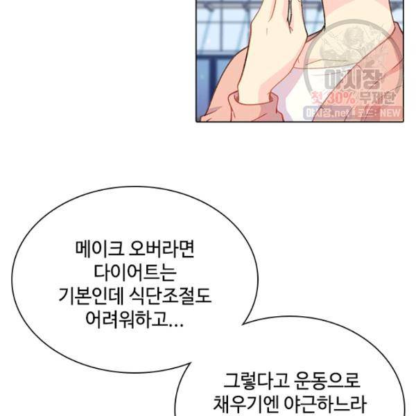 여신의 취향 76화 3